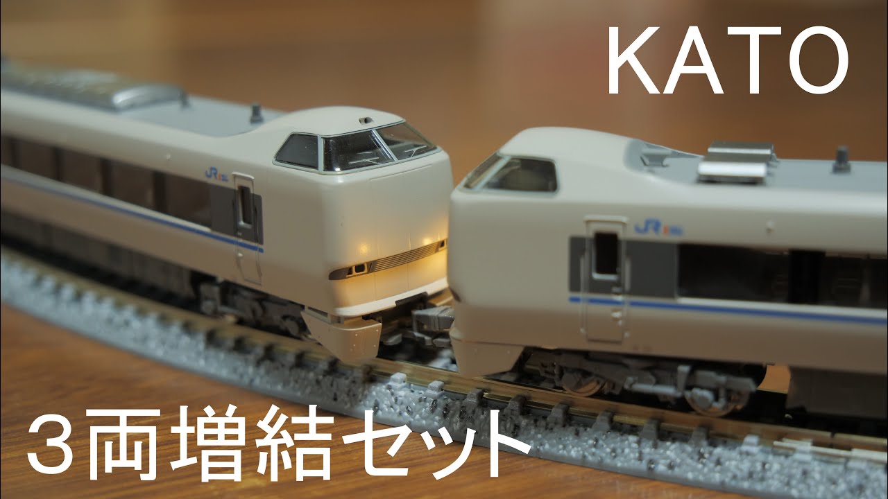 Full Thunderbird formation! I bought the KATO 681 series
