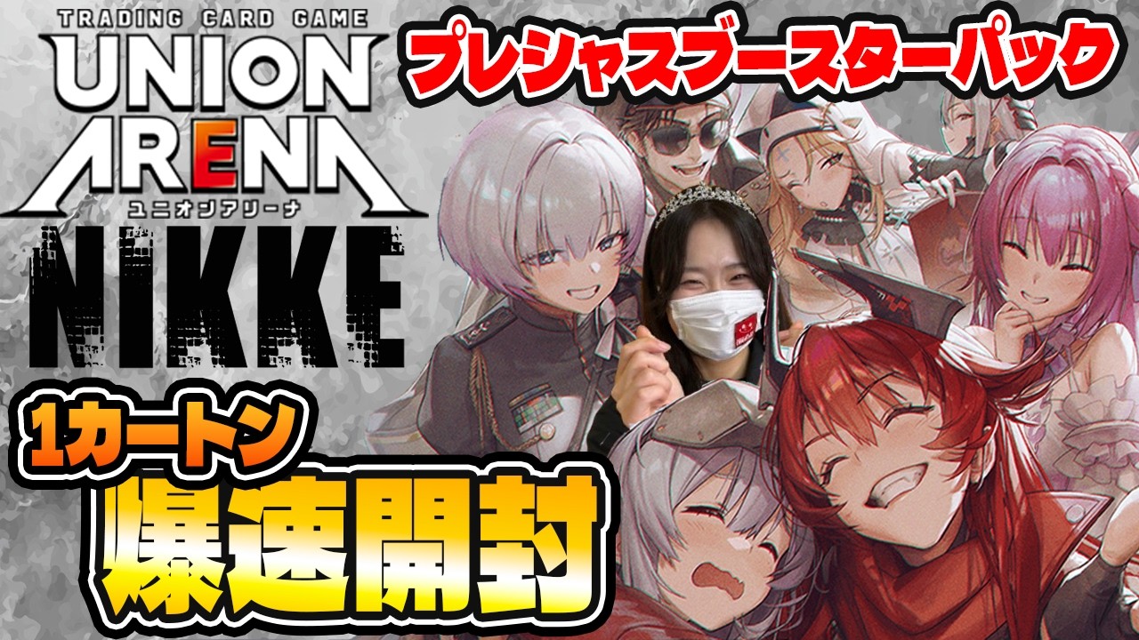 The number of items included is revealed! [Union Arena] Goddess of