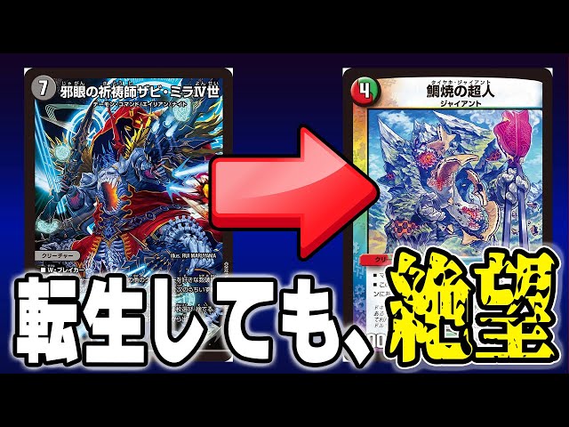 地獄】超有能リメイク「邪眼の祈祷師ザビ・ミラⅣ世」がやらかしました