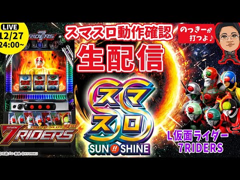 KYORAKU最新機種】のっきー店長のスマスロ新機種試打生配信!!【L 仮面