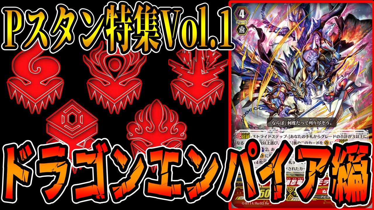 Pスタンデッキ紹介】大型公式大会で大活躍！！現代Pスタン理不尽枠の