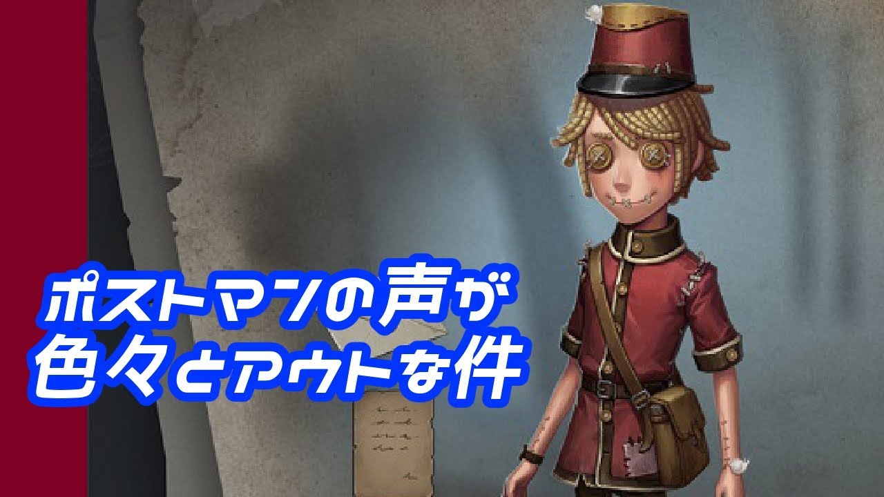 サバイバー】ポストマン - キャラストーリー動画 - YouTube