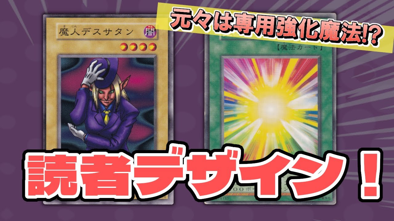 遊戯王】魔人デスサタンをデザインした方から誕生秘話を教えてもらい