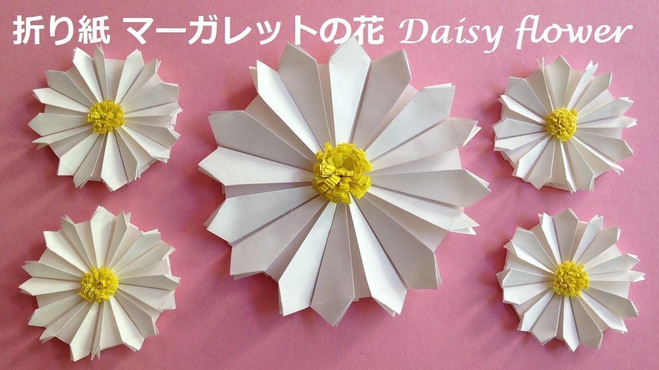 折り紙 マーガレットの花 折り方（niceno1）Origami Daisy flower