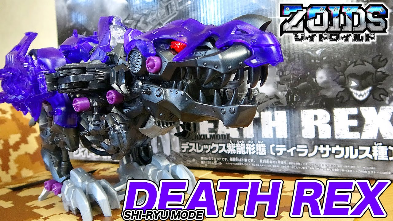 コロコロプレミア デスレックス紫龍形態 ティラノサウルス種【ゾイド
