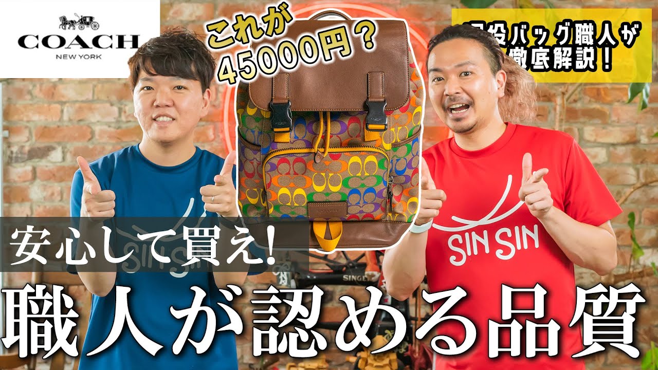 COACH] Buy with confidence! Quality approved by craftsmen! Is this