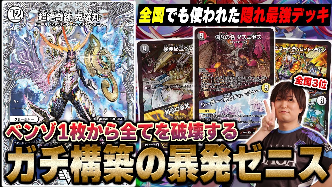 大宇宙】全国でも大暴れした『暴発ゼニス』VS 環境デッキ【デュエマ