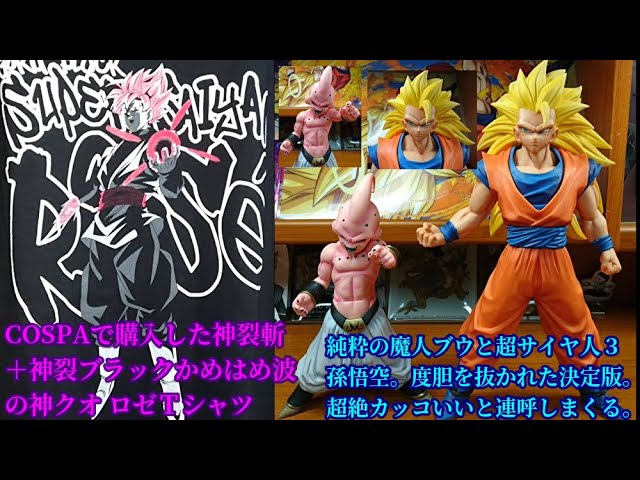 一番くじドラゴンボールVSオムニバスE賞超サイヤ人3孫悟空・F賞魔人