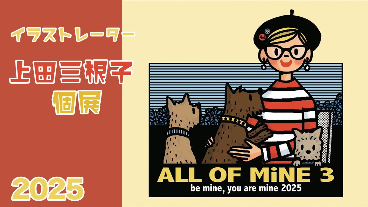上田三根子個展「ALL OF MiNE 3」2025／＠Popularity GALLERY&STUDIO