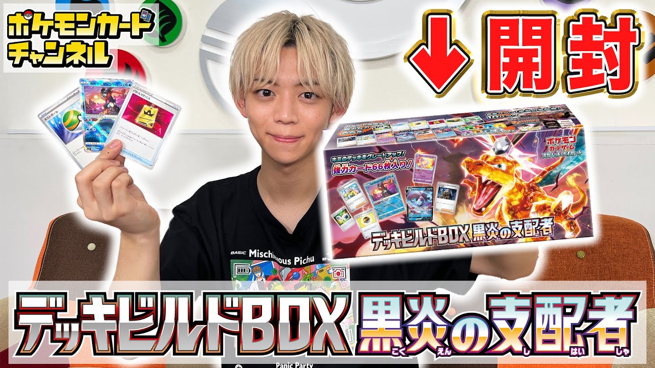 ポケカ】デッキビルドBOX 黒炎の支配者の収録カードリスト/値段/予約