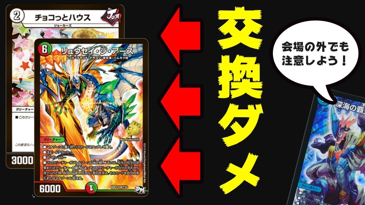 Duel Masters] Ryusei the Earth is awesome! Things to be aware of