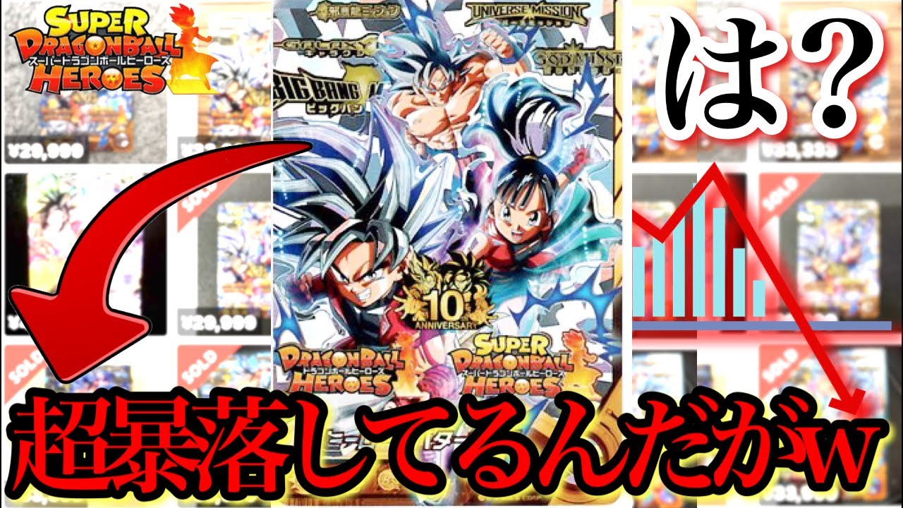 SDBH】久々に銀箔アバターのレート調べたら超下がってるんだがwww