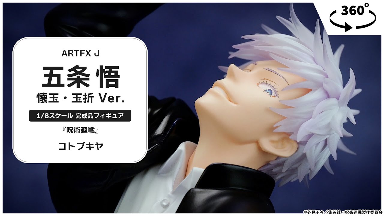 ARTFX J 呪術廻戦 五条悟 懐玉・玉折 Ver. 1/8 完成品フィギュア