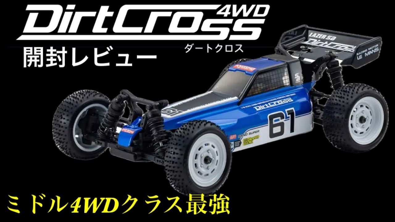 RC] Dirt Cross Unboxing - YouTube