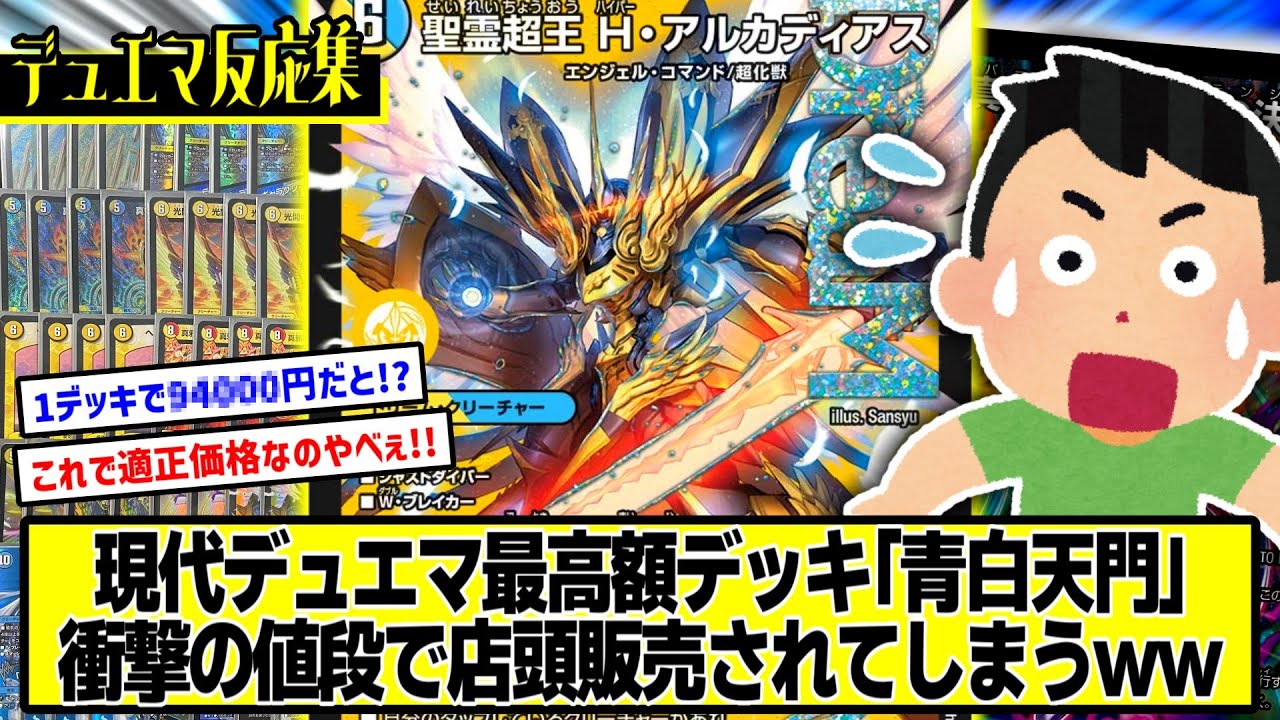 Duel Masters] DMP's reaction to 