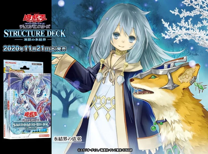 氷結界の依巫（よりまし）・効果考察】照魔師展開で楽々トリシューラ