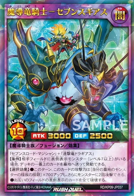 連撃竜騎士－セブンスナイト』収録決定！セブンスロードと連撃竜