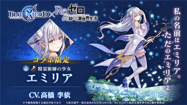 アプリボット、『ブレイドエクスロード』で開催中の「リゼロ」コラボに