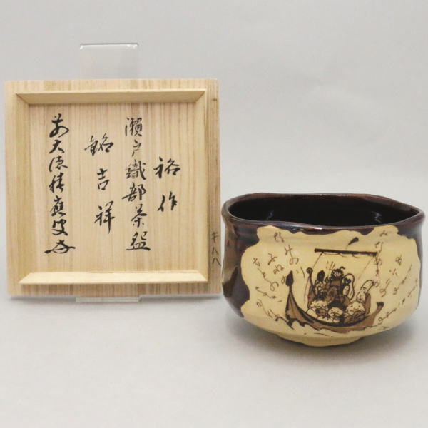 茶器/茶道具 抹茶茶碗】 銘「吉祥」 瀬戸織部釉 福本積應書付 宝舟の図