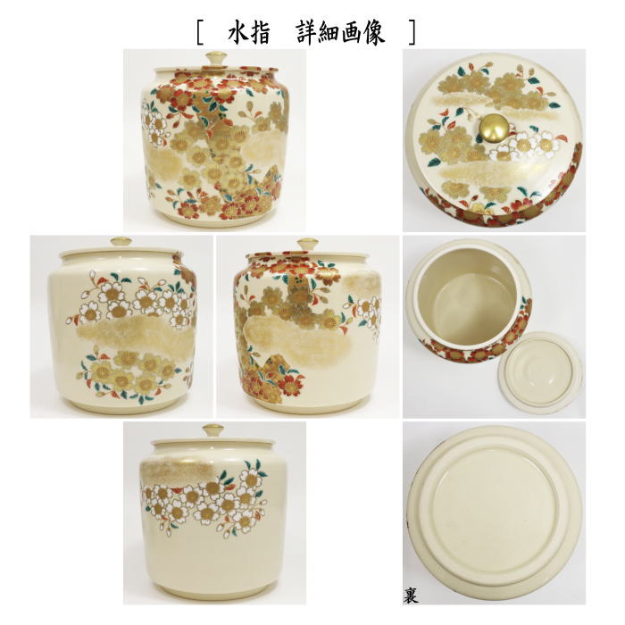 茶器/茶道具 皆具】 仁清写し 雪月花 加藤広明作 （水指 桜柄・杓立 月