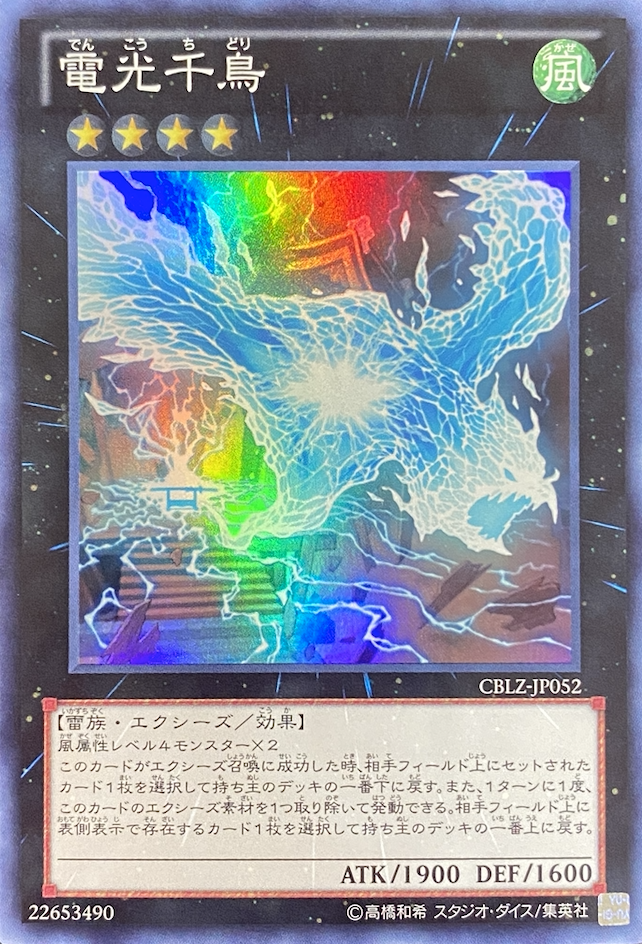 電光千鳥/スーパー/CBLZ-JP052 | minny通販店