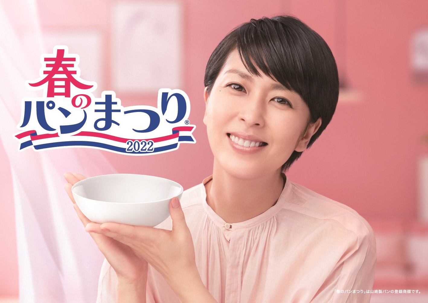 ヤマザキ春のパンまつり」白いお皿を配り続ける狙いは？：今年で42回目