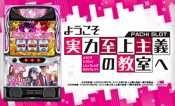 よう実 スマスロ 解析情報 | 天井・設定判別・攻略情報まとめ