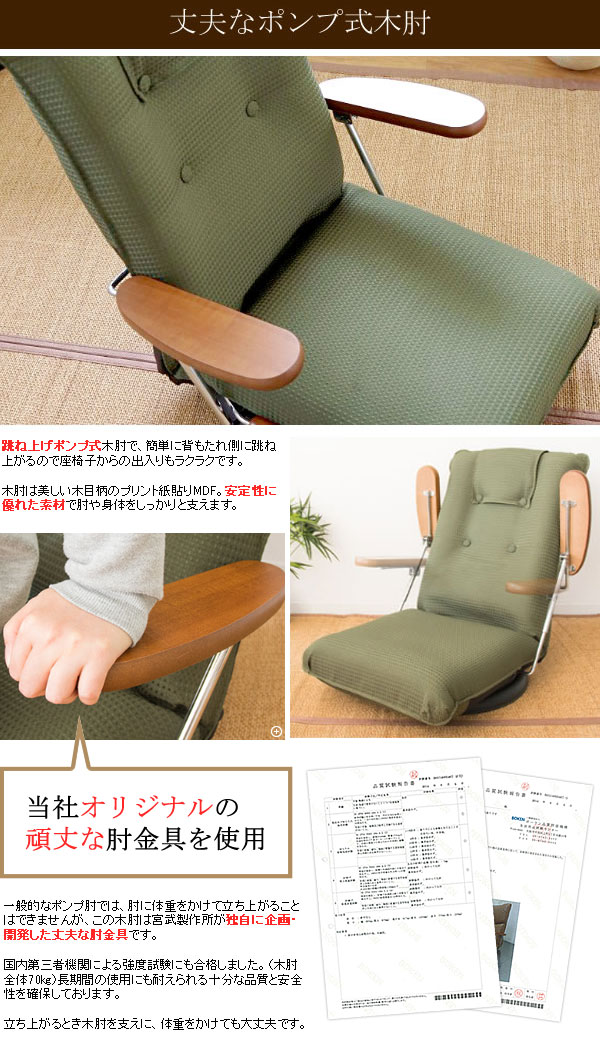 楽天市場】ポンプ肘式回転 座椅子 座いす 日本製 座 イス 一人掛け