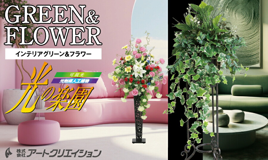 楽天市場】【無料☆特典対象】 光触媒人工植物 株式会社アート