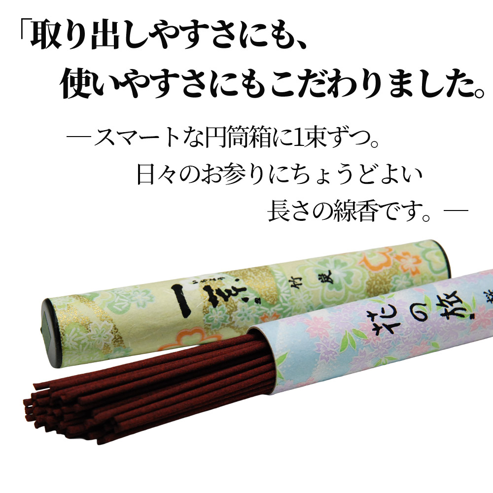 楽天市場】線香 御進物用 桐箱入2種類の香りを楽しめる『花の旅・一葉
