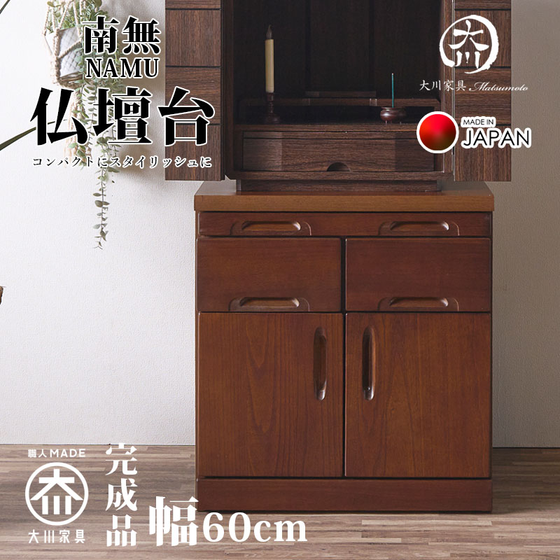 楽天市場】25日限定15％offクーポン 仏壇 台 チェスト 仏壇チェスト