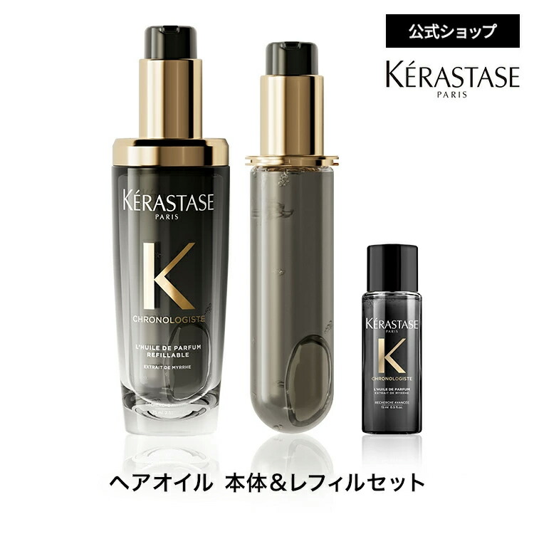 ケラスターゼ公式通販】ホームヘアエステ・ヘアケア体験