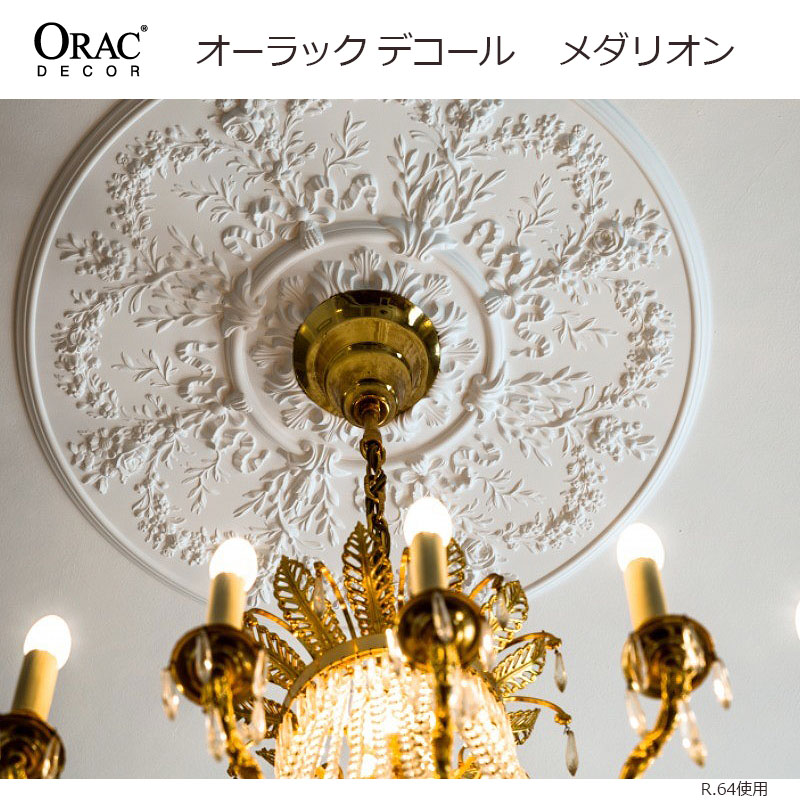 楽天市場】ORAC DECOR インテリア装飾 メダリオン R23 サイズ 71cm丸