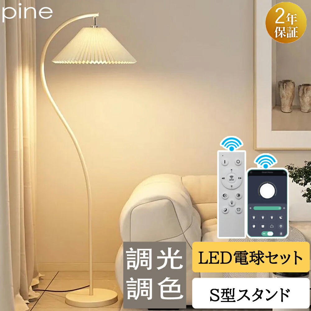 楽天市場】楽天1位☆フロアライト おしゃれ 北欧 LED 電球付き