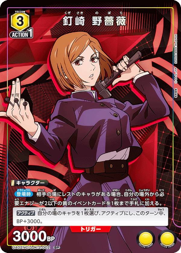 楽天市場】ユニオンアリーナ EX04BT/JJK-3-043 虎杖 悠仁 (SR