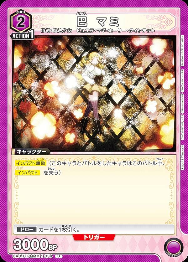 楽天市場】【パラレル】ユニオンアリーナ UA31BT/MMM-1-019 巴 マミ