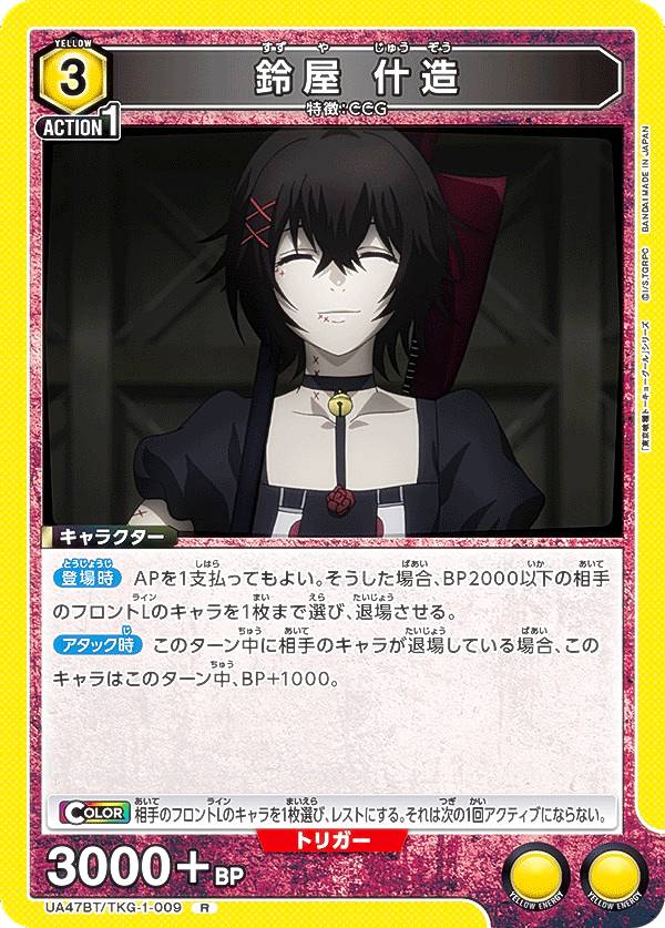 楽天市場】【パラレル】ユニオンアリーナ UA47BT/TKG-1-089 鈴屋 什造