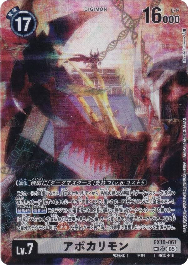 楽天市場】【パラレル】デジモンカードゲーム EX10-060 ルーチェモン