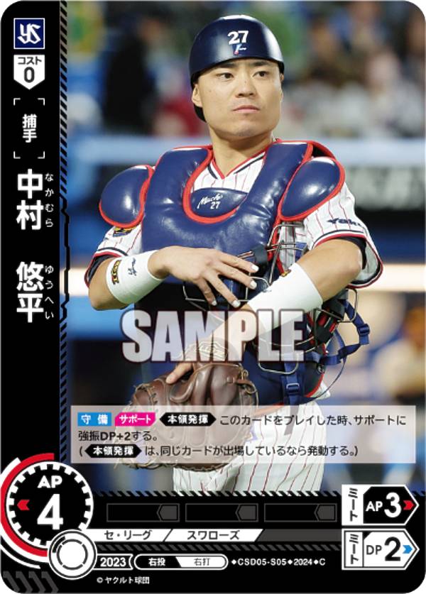 楽天市場】【特別仕様】ドリームオーダー CSD05-S01 山田 哲人 東京