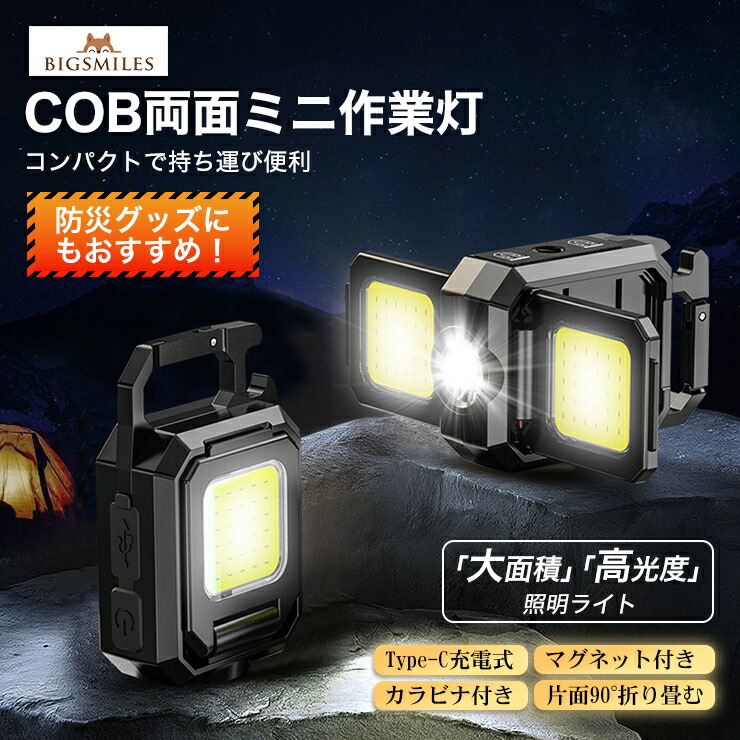 楽天市場】＼1～4個 セット購入可能／懐中電灯 両面 COBライト