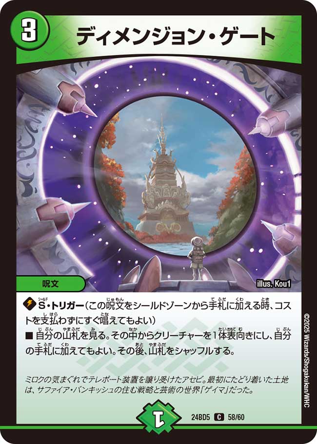 収録リスト】「エキサイティング・デュエパ・デッキ アセビと異世界