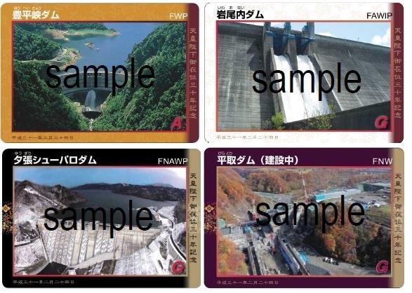 北海道開発局が天皇陛下御在位三十年記念ダムカード配布へ 豊平峡ダム