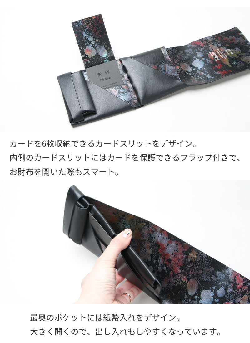 所作 (ショサ) Short Wallet #Black×Aurora / オーロラショート