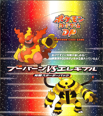 ポケモンカードゲームDP 対戦スターターパック ブーバーンVS