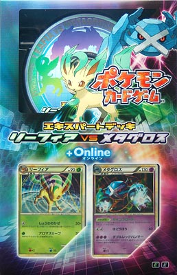 ポケモンカードゲーム エキスパートデッキ リーフィアVSメタグロス＋