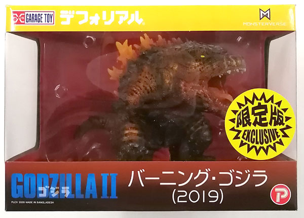 デフォリアル バーニング・ゴジラ(2019) 少年リック限定版 完成品