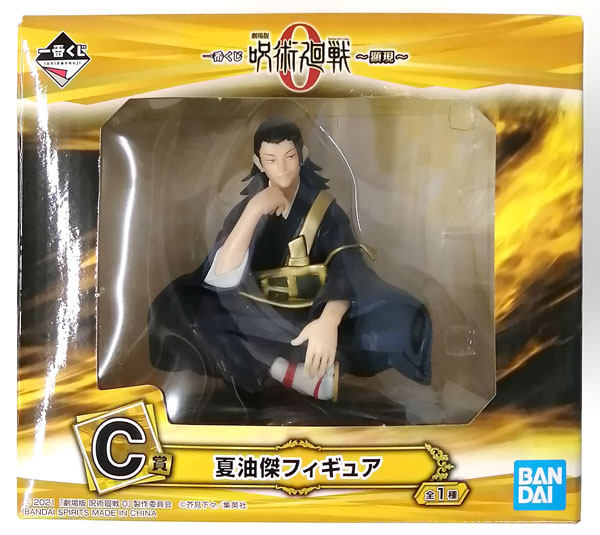 一番くじ 劇場版 呪術廻戦 0 ～顕現～ C賞 夏油傑フィギュア (プライズ)