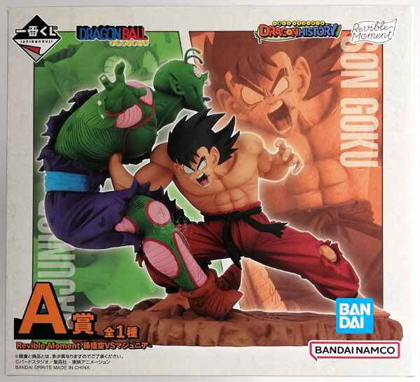 一番くじ ドラゴンボール DRAGON HISTORY A賞 Revible Moment-孫悟空VS