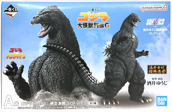 一番くじ ゴジラ 大怪獣列伝G A賞 ゴジラ(1991) 網走激闘 SOFVICS
