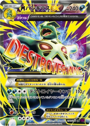 MバンギラスEX SRの買取価格推移と値段相場【ポケカ/ポケモンカード】